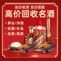 吕梁兴县烟酒回收:茅台酒,酒瓶,洋酒,名酒,冬虫夏草,老酒,吕梁兴县跃国烟酒经营部