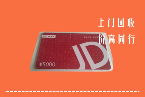 高价求购：吕梁兴县回收京东卡